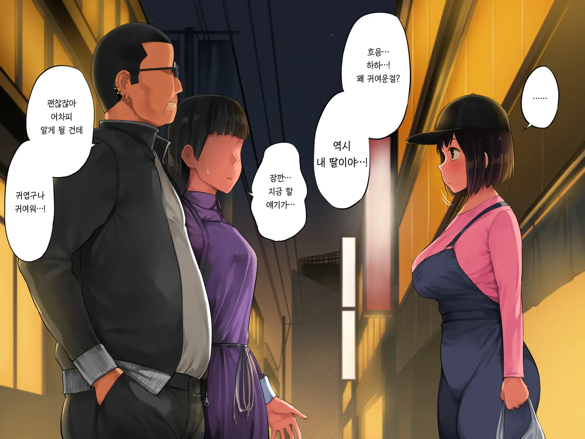 Teshio Ni Kaketa Musume Ga Ore No Ko Janai To Hanmei Shitanode 애지중지 키운 딸이 내 아이가 아니라고 판명되어서